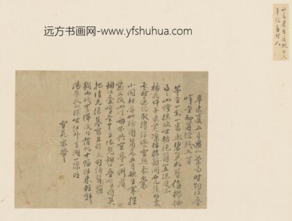 明 宋荦行书诗五首页.jpg
