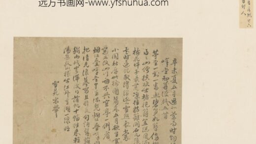 明 宋荦行书诗五首页.jpg