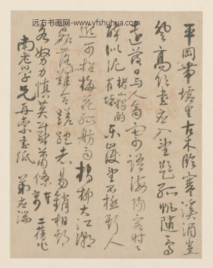 明 应瑞草书诗页.jpg