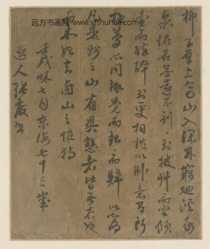 明 张庆行书录语页.jpg