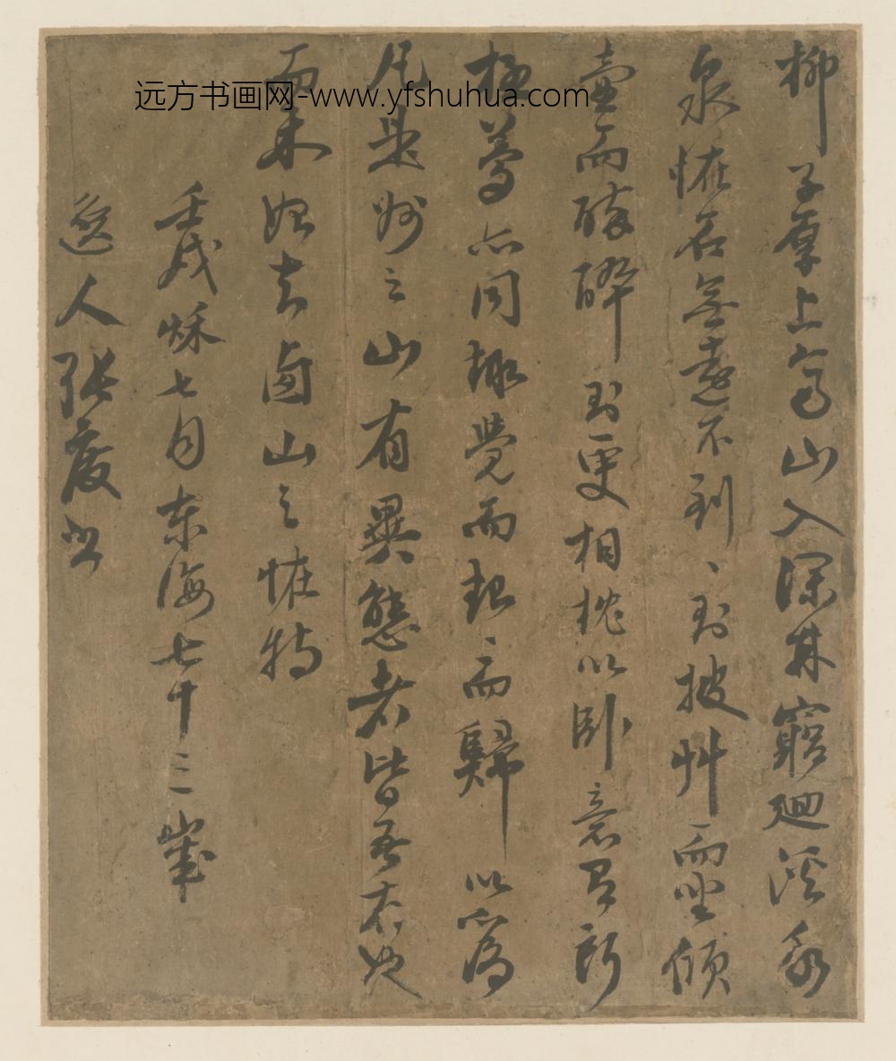 明-张庆行书录语页