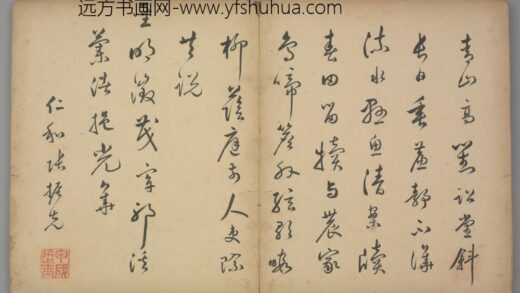明 张振先行书七律诗页.jpg
