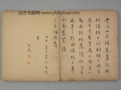 明 张教行书七律诗页.jpg