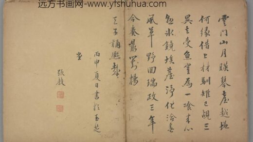 明 张教行书七律诗页.jpg