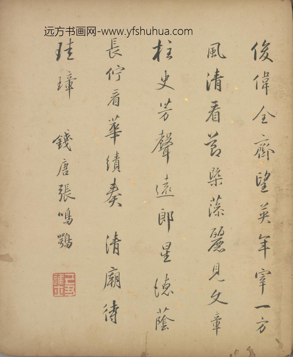 明-张鸣鶚行书五律诗页