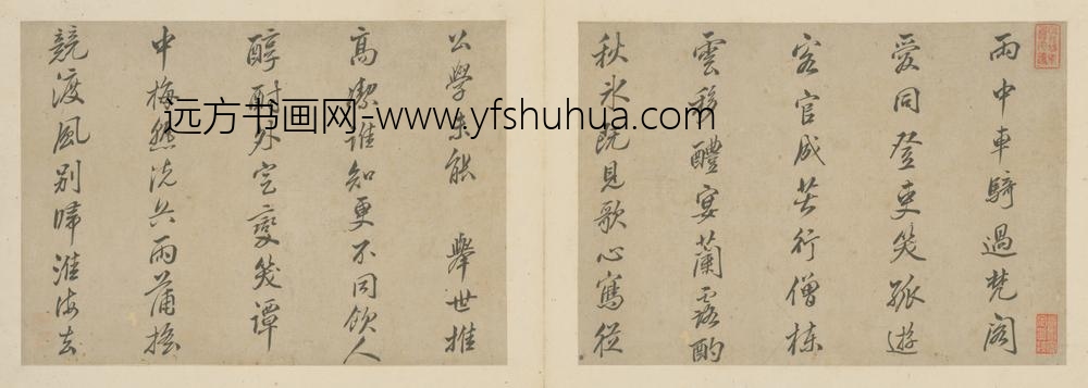 明-张鸿烈行书五言诗二首页