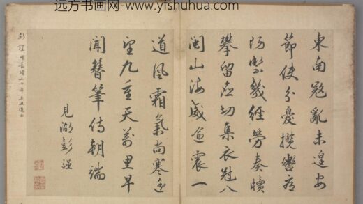 明 彭谨行书诗页.jpg