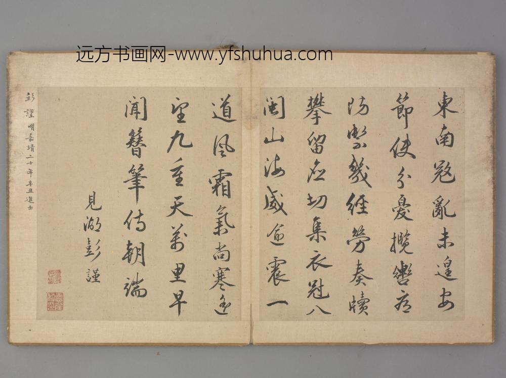 明-彭谨行书诗页
