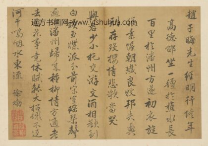明 徐行书七律并记页.jpg