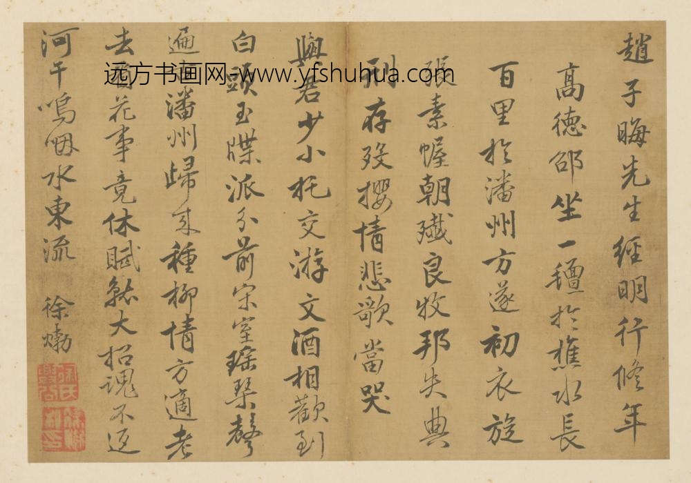 明-徐行书七律并记页