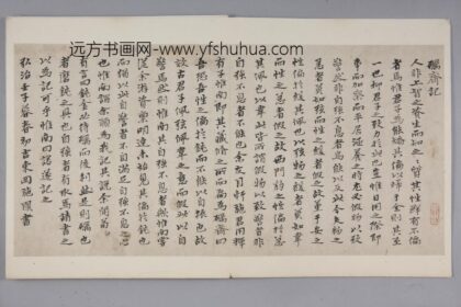 明 施凤行书砺斋记页.jpg