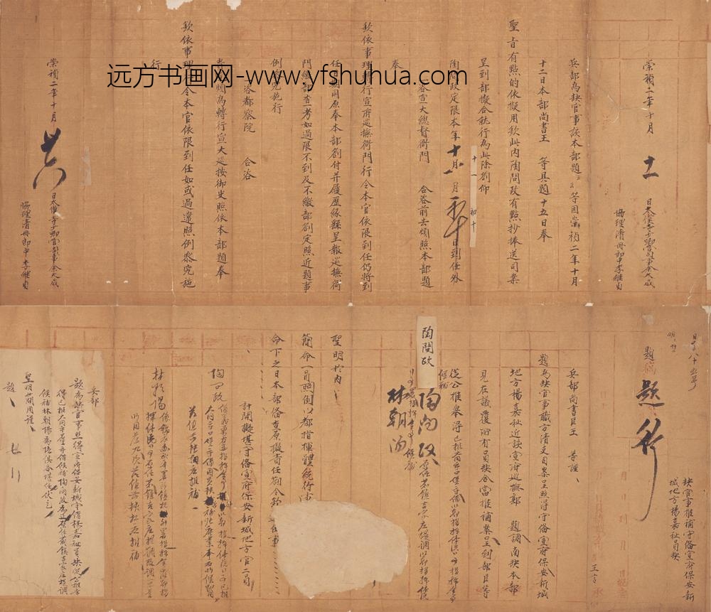 明-无款楷书崇祯二年陶问政任官敕书卷