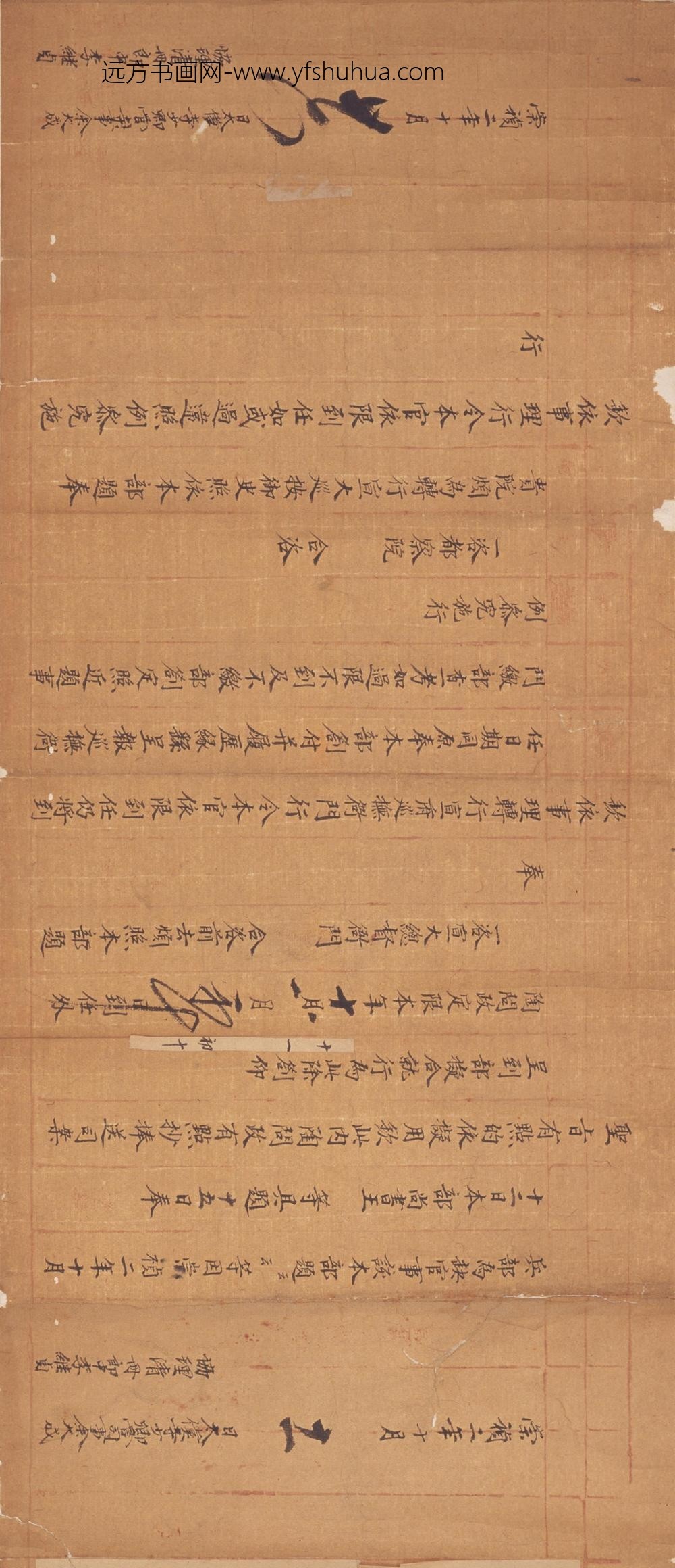 明-无款楷书崇祯二年陶问政任官敕书卷_