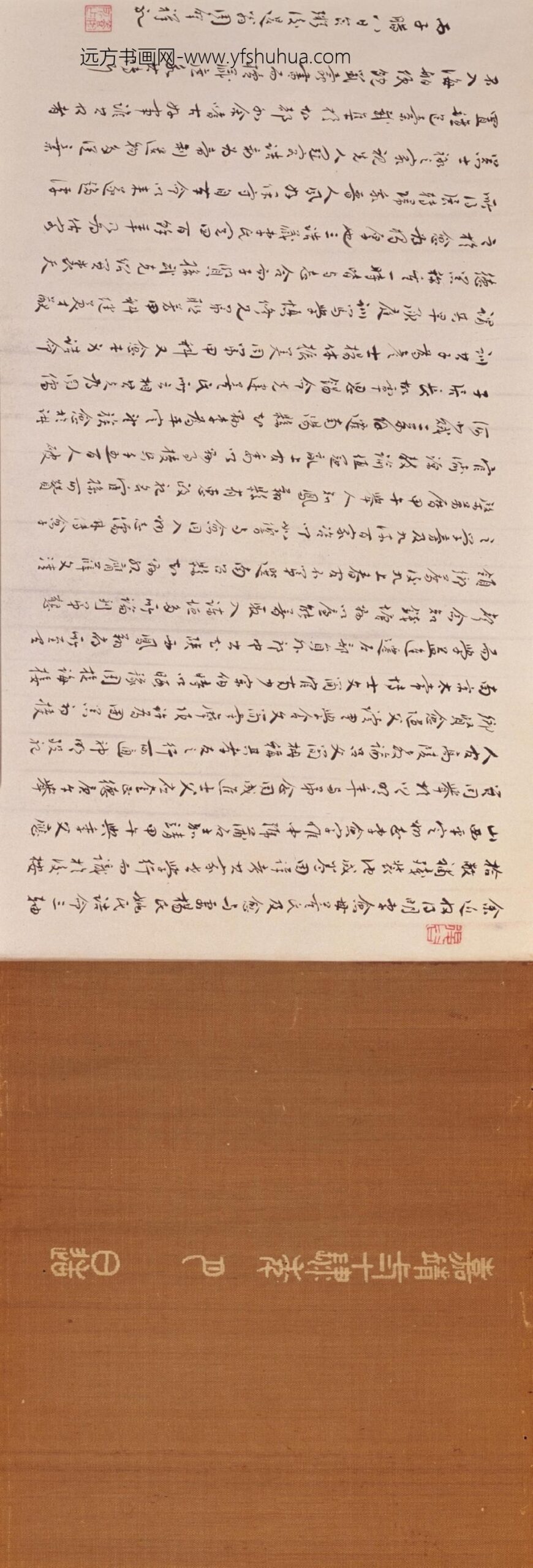 明-无款楷书李愈及妻姚氏嘉靖二十四年诰命卷_