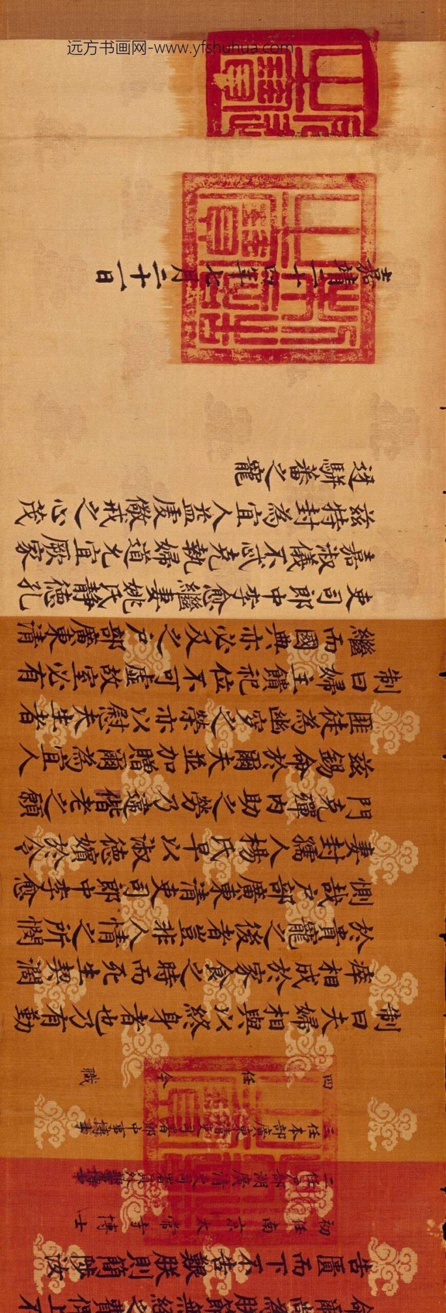 明-无款楷书李愈及妻姚氏嘉靖二十四年诰命卷_