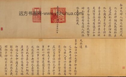 明 无款楷书李愈及妻杨氏嘉靖十五年诰命卷.jpg