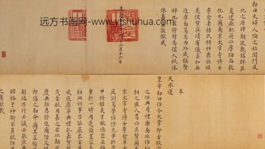 明 无款楷书李愈及妻杨氏嘉靖十五年诰命卷.jpg