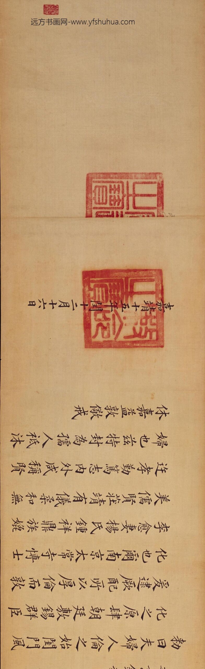 明-无款楷书李愈及妻杨氏嘉靖十五年诰命卷_