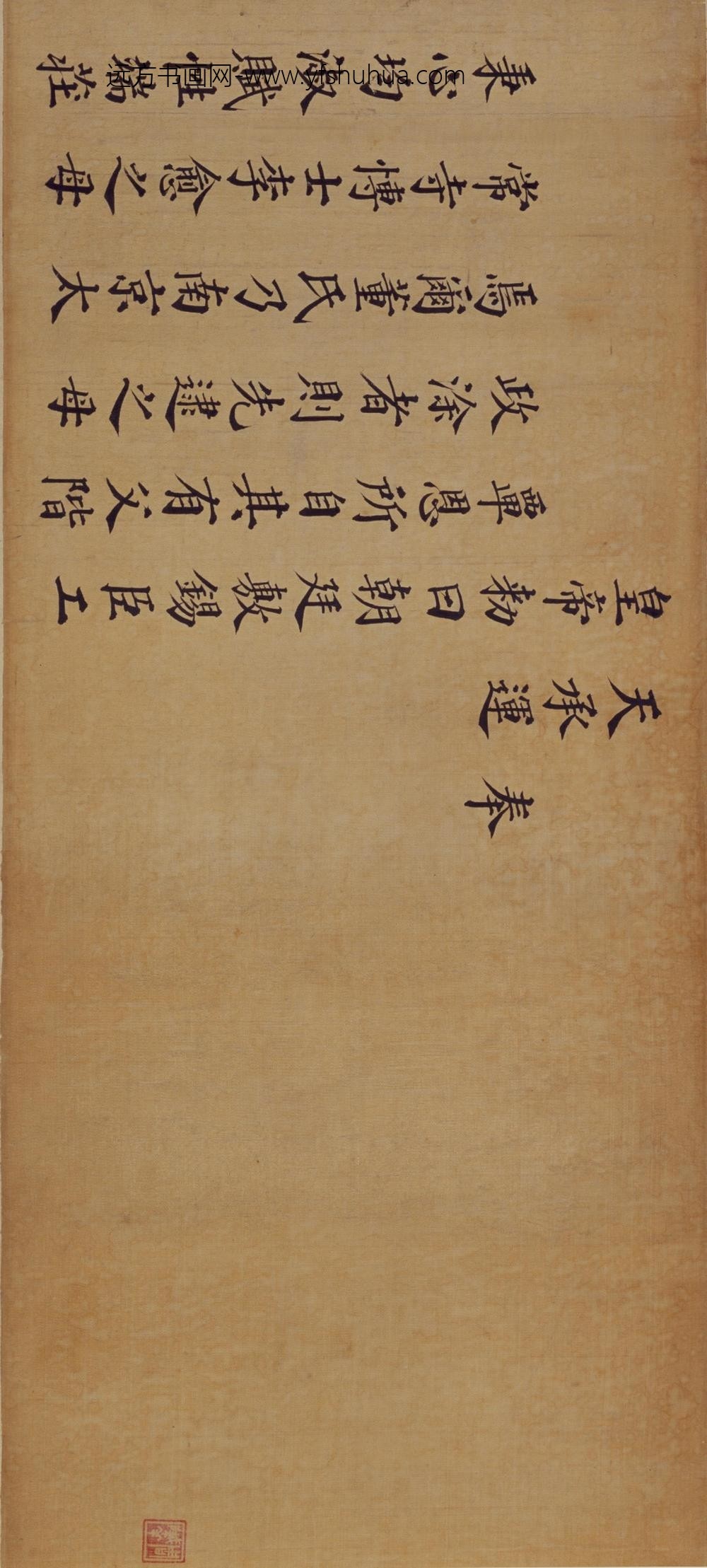 明-无款楷书李愈母董氏嘉靖十五年诰命卷_