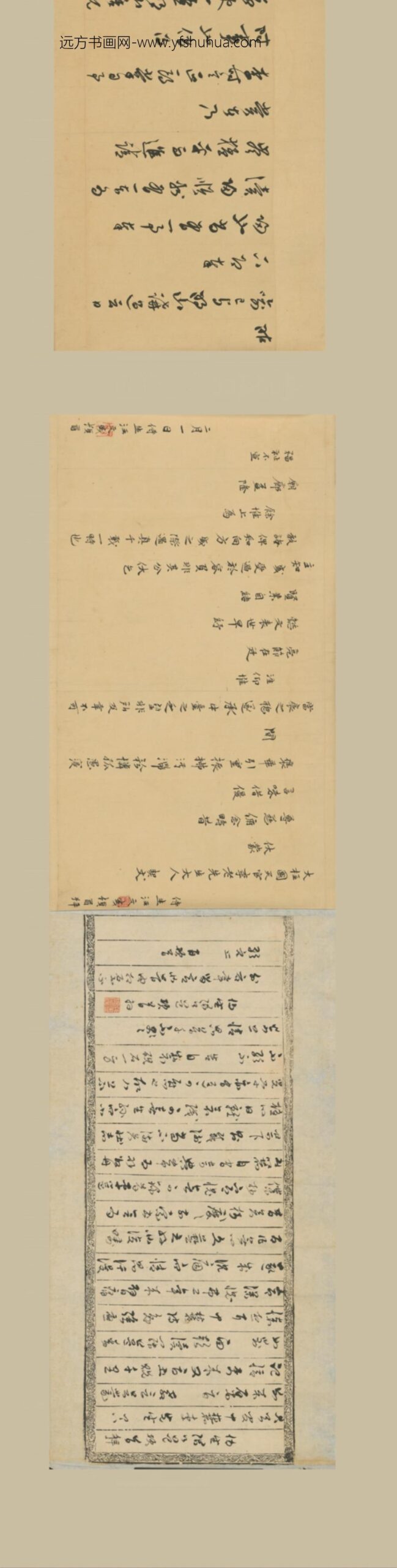 明-明人致李中麓札_