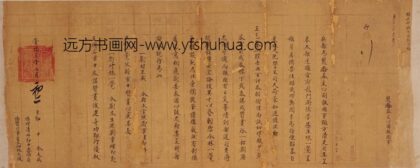 明 明人行书兵部职方司劄付稿卷.jpg