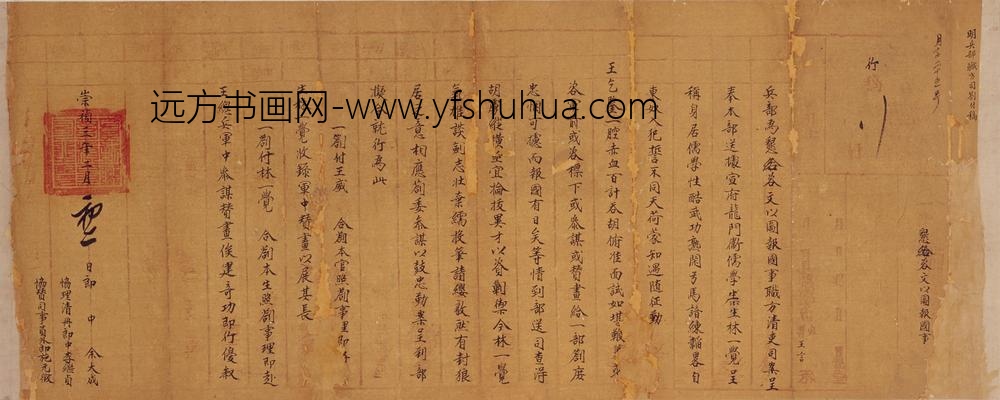 明-明人行书兵部职方司劄付稿卷