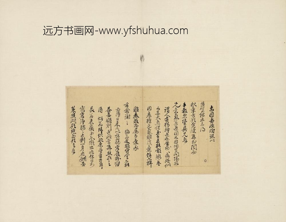 明-有所思斋辑藏明人书翰徐枋等人书札