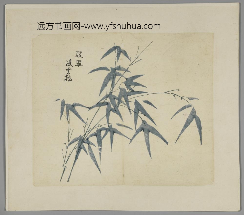 明-木版水印胡日从等十竹斋谱册-