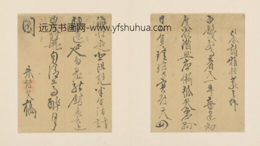 明 朱信父行书七律诗页.jpg