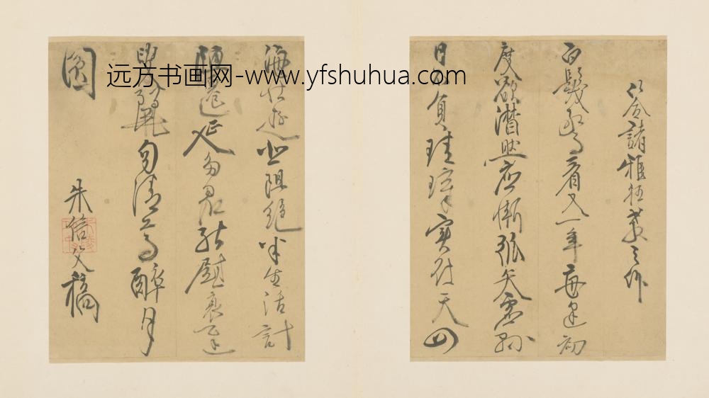 明-朱信父行书七律诗页