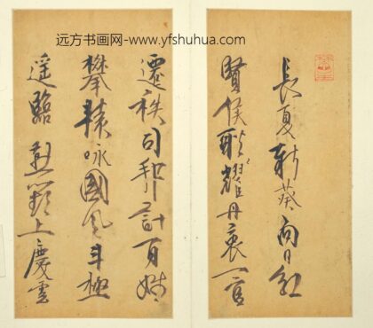明 朱载封行书七律诗页.jpg