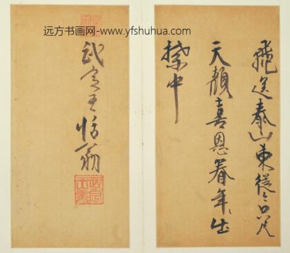 明 朱载玺行书七律诗页.jpg
