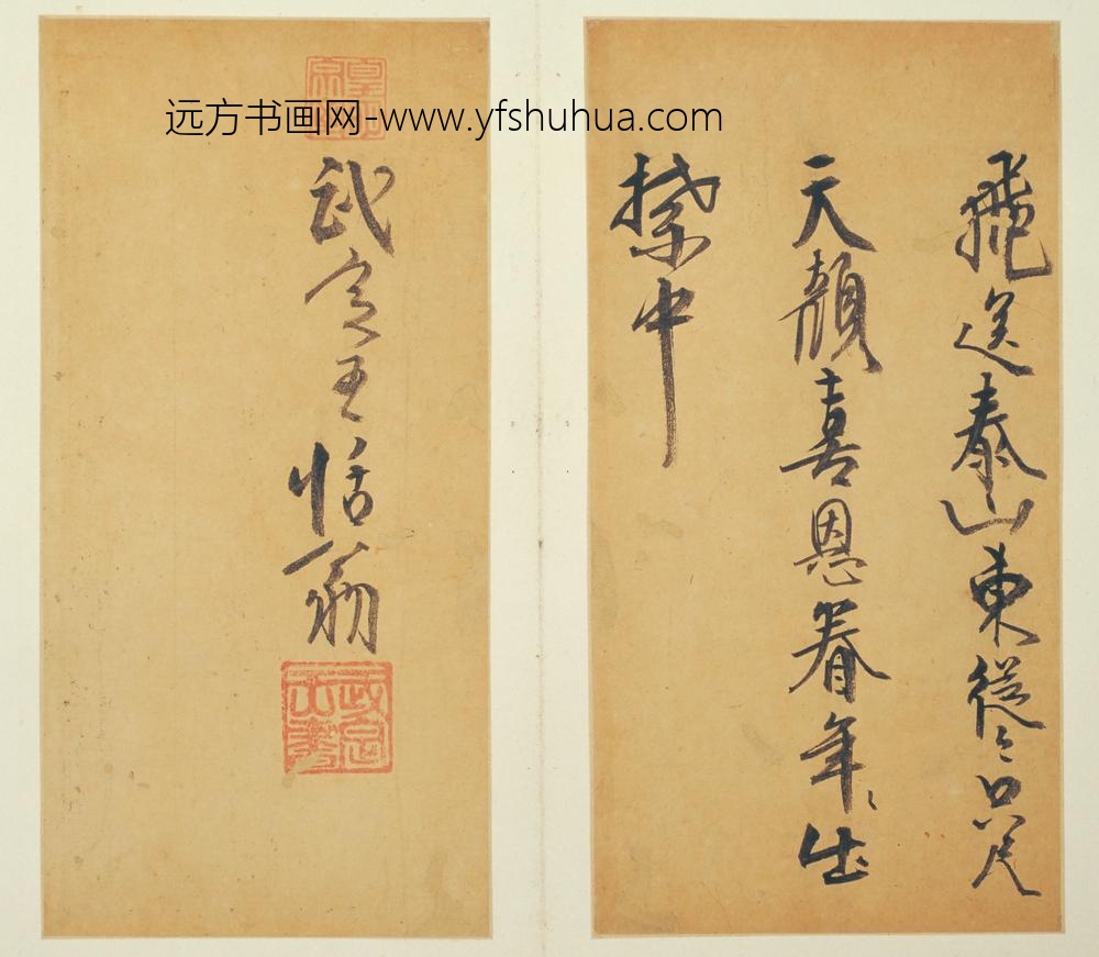 明-朱载玺行书七律诗页