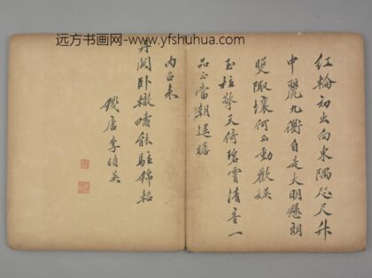 明 李时英行书七绝诗页.jpg
