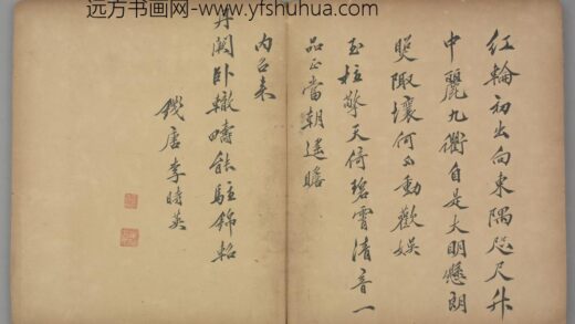 明 李时英行书七绝诗页.jpg