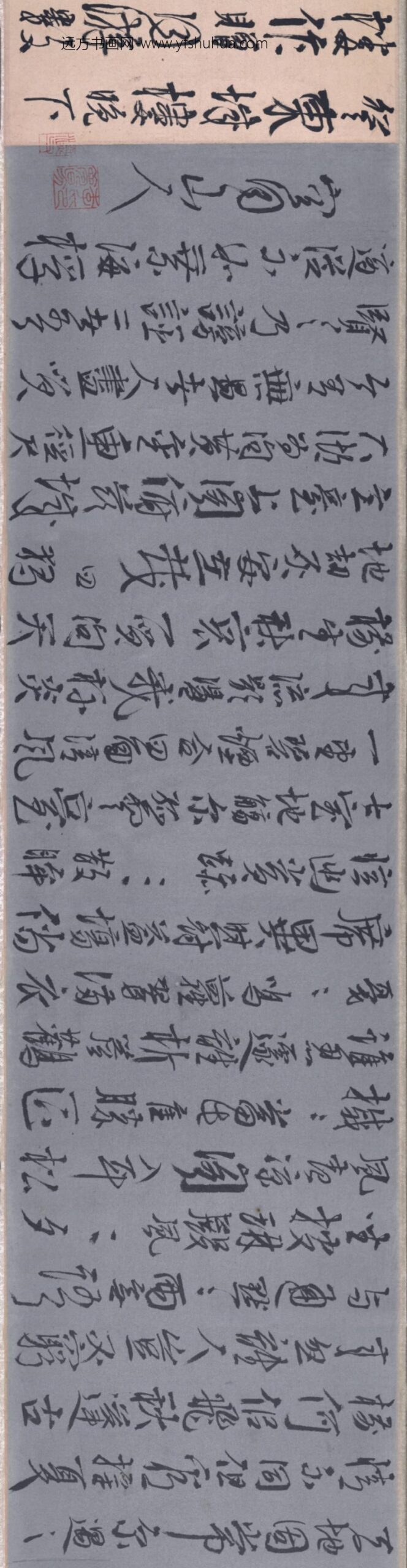 明-李梦阳行书诗卷_