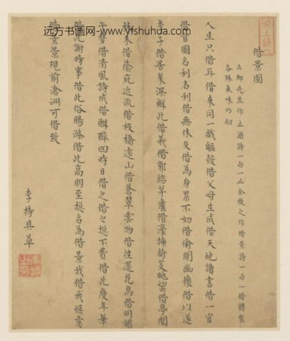 明 李特行书借景园诗页.jpg