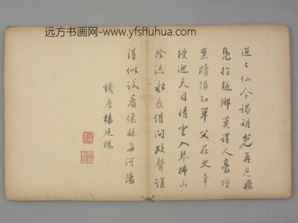 明 杨廷槐行书七律诗页.jpg