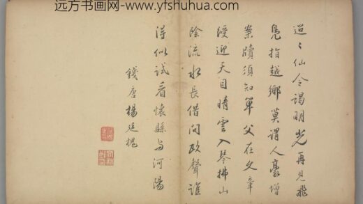 明 杨廷槐行书七律诗页.jpg