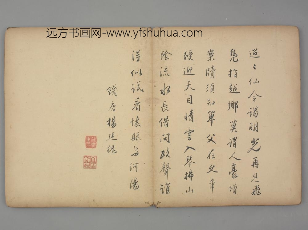 明-杨廷槐行书七律诗页