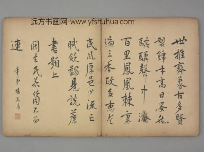 明 杨廷筠行书七律诗页.jpg