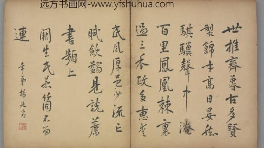 明 杨廷筠行书七律诗页.jpg