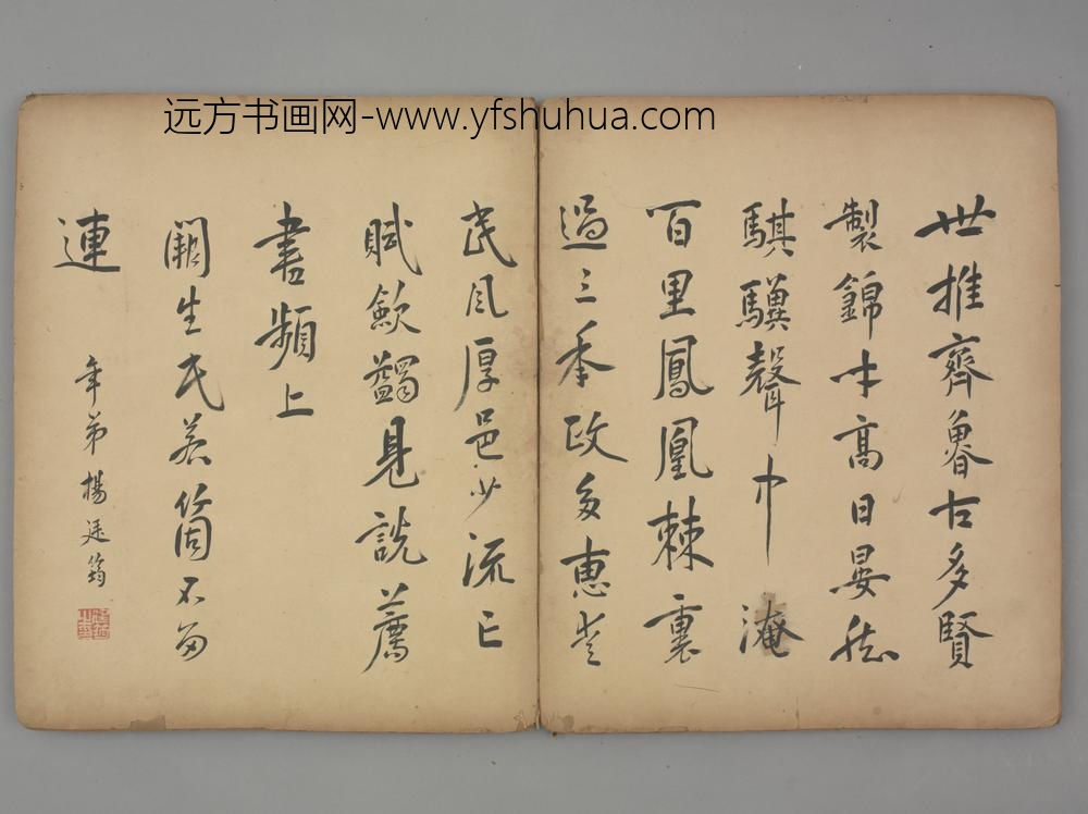 明-杨廷筠行书七律诗页