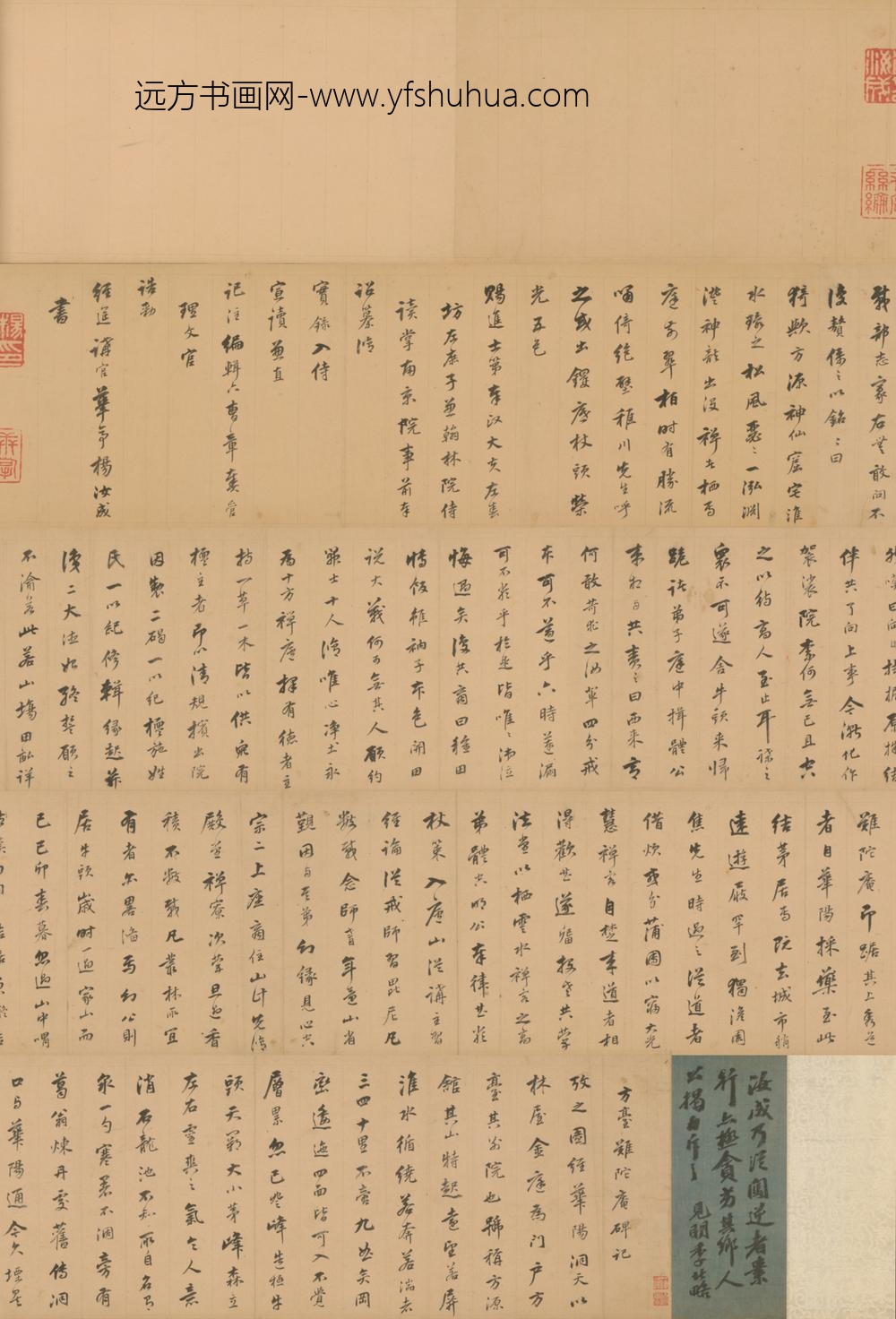 明-杨汝成行书方台难陀庵碑记卷