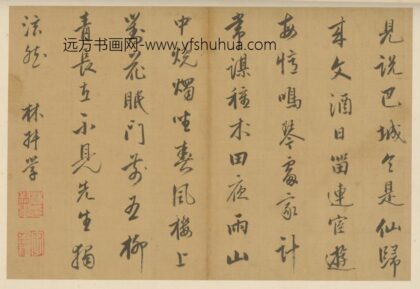 明 林叔学行书七律页.jpg