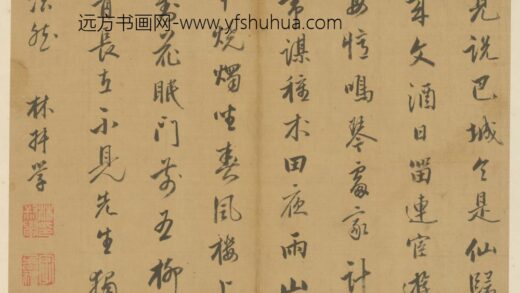 明 林叔学行书七律页.jpg