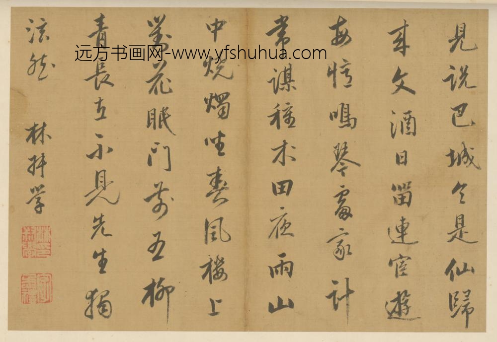 明-林叔学行书七律页