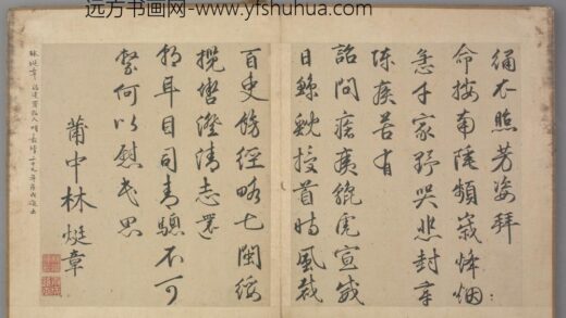明 林烶章行书诗页.jpg