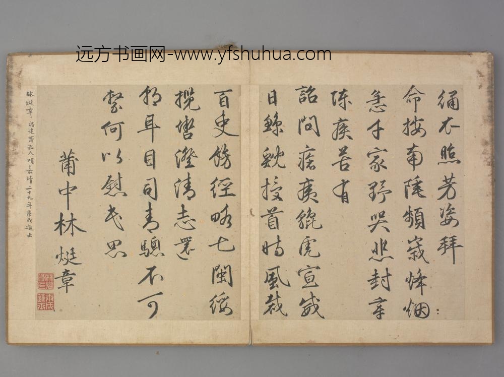 明-林烶章行书诗页