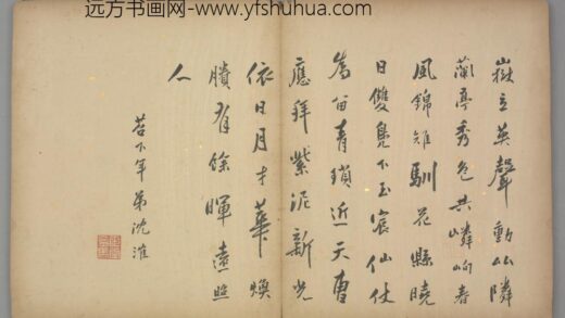 明 沈却que行书七律诗页.jpg